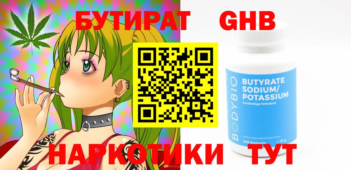 Краснодар  БУТИРАТ вода  Вход с VPN 