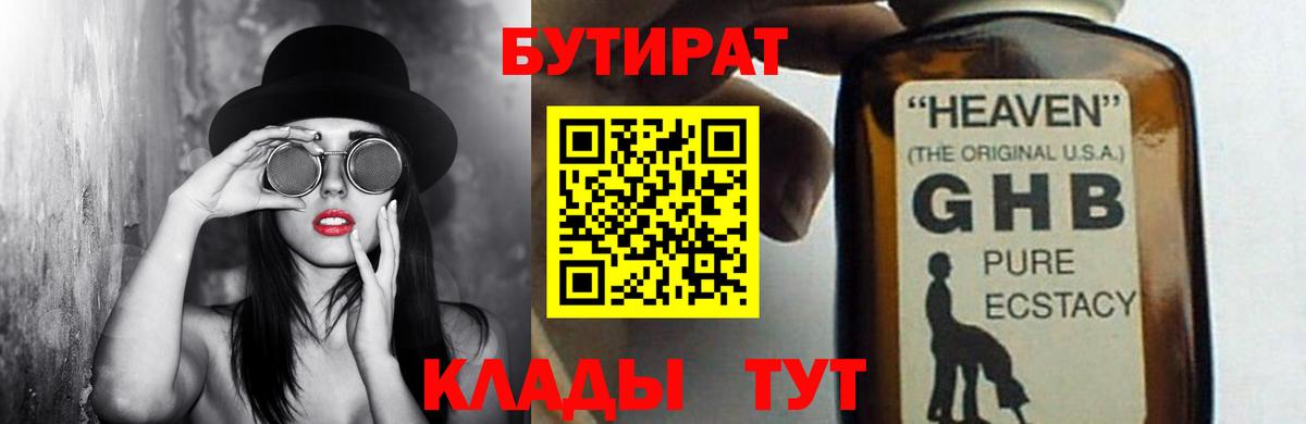 Бутират жидкий экстази Краснодар