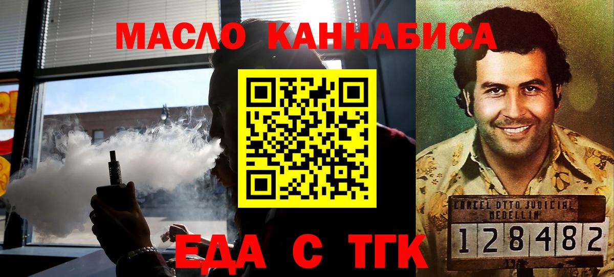 Еда ТГК марихуана  Вход с VPN  Краснодар 