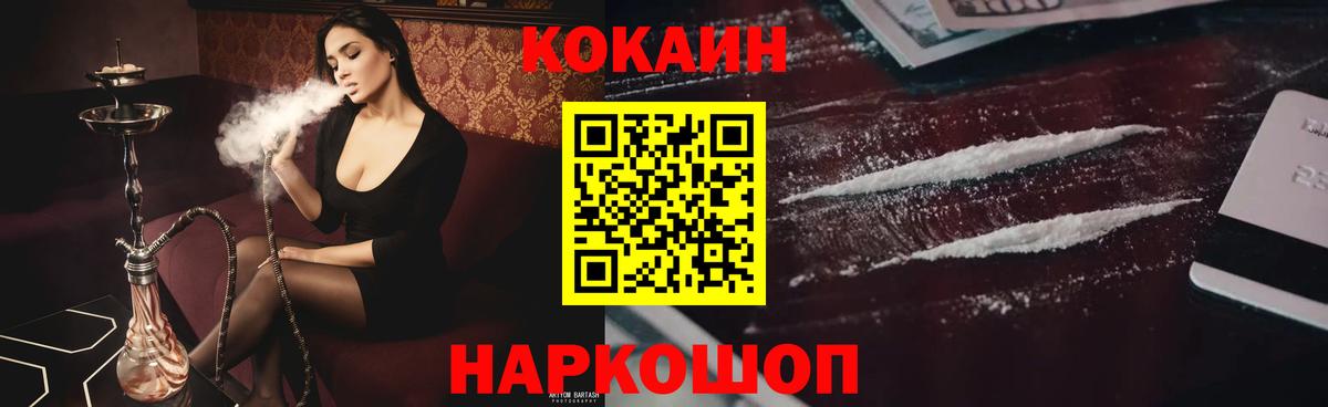 КОКАИН FishScale  Вход с VPN  КОКАИН  цена наркотик  Краснодар  Cocaine 99% 