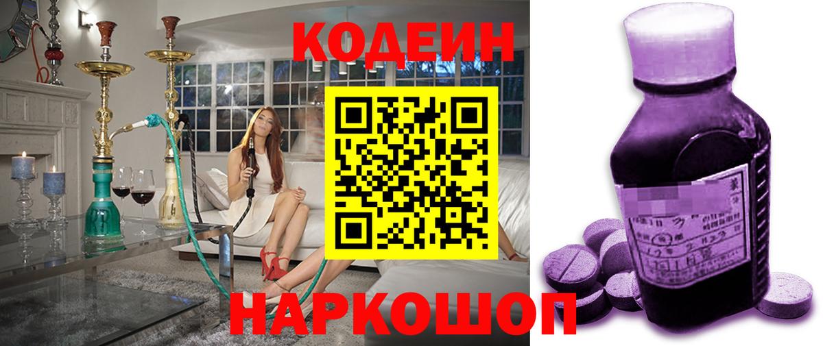 Codein напиток Lean (лин) Краснодар