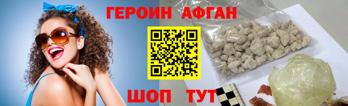 ГЕРОИН Афган  Вход с VPN  Краснодар 